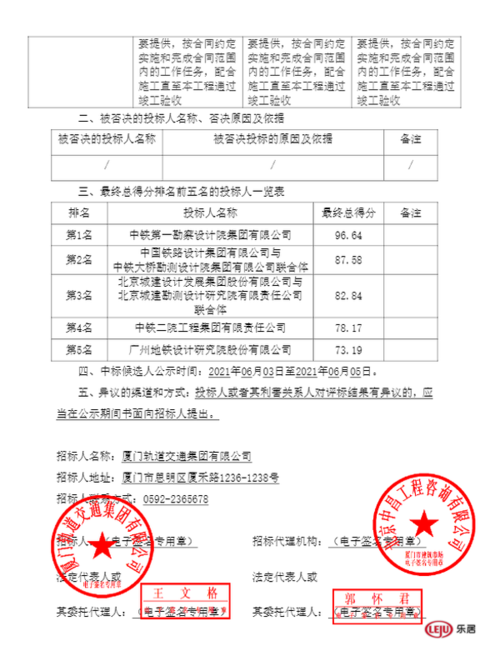 泉州省电空调工程招标信息公示