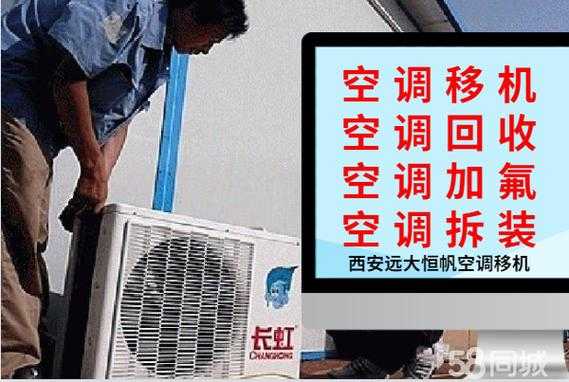 杭州专业移动空调求购信息（杭州空调移机服务中心）