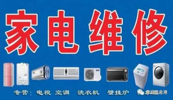  曹县信息港出售空调「曹县空调维修电话多少」-图2