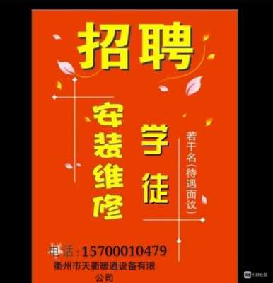 广州招空调学徒工信息网-图1