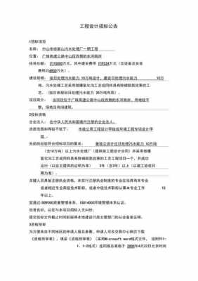 宜昌空调井工程招标信息公告-图1