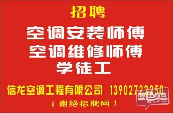 上海空调地暖安装招聘信息