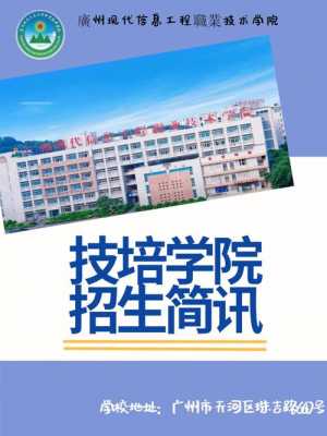广州信息工程职业技术学院学费-广州信息技术职业学院有没有空调-图1